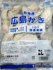 広島県産 冷凍かき 2Ｌ総量1Kg(内容量850g) 加熱用 牡蠣 業務用
