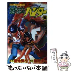 【昭和レトロ漫画 初版セット】 魔界都市ハンター 全17巻 細馬信一/菊地秀行 昭和レトロ漫画 初版セット】 魔界都市ハンター 全17巻 細馬信一