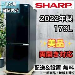 2025年最新】sharp 冷蔵庫 179の人気アイテム - メルカリ