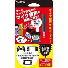アローン ゲーム用ミュートスイッチアダプター ゲーム機にミュート機能を追加できる 親フラ対策に Nintendo Switch/Switch Lite/PS4対応 コンパクトで持ち運びに便利 日本メーカー ブラック BK 1