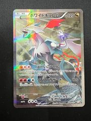 ホワイトキュレム R CP2 伝説キラコレクション 021/027 ホワイトキュレム R [伝説キラコレクション] CP2 021/027