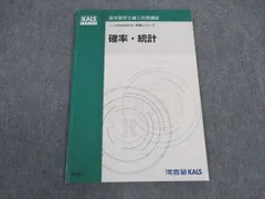 2025年最新】kals 確率統計の人気アイテム - メルカリ