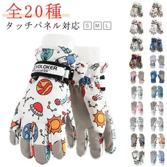 スノー手袋 防水 キッズ スキーグローブ 子供 ジュニア 男の子 女の子 スキー手袋 5本指 手袋 保温 防寒 滑り止め 暖かい 雪遊び 雪だるま アウトドア ウインタースポーツ スノーボード 自転車#nljydm0396