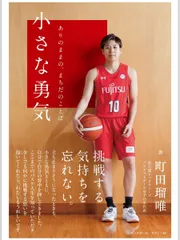 BBM 2021 マスターピース 町田瑠唯 直筆サインカード ほか BBM masterpiece 2021 町田瑠唯 直筆サイン 89枚限定