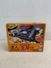 【フォロー割対象商品】未使用未開封！イワタニ　カセットフー達人 2.9kW CB-AP-3