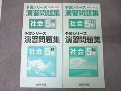 2025年最新】予習シリーズ 5年 社会 下の人気アイテム - メルカリ