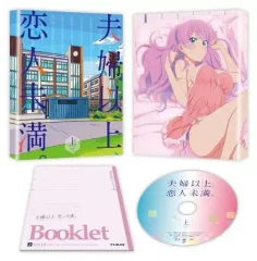夫婦以上恋人未満 10巻　４店舗特典コンプセット　イラストカード 夫婦以上、恋人未満。 （10） トランプ付き特装版」金丸祐基