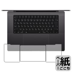 PDA工房 MacBook Pro 16インチ (M4 Pro/M4 Max/M3 Pro/M3 Max/M2 Pro/M2 Max) 対応 紙に書くような描き心地 保護 フィルム [トラックパッド用/パームレスト用] 反射低減 日本製