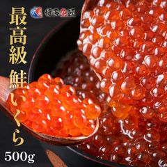 いくら サーモンキャビア 北海道産 醤油イクラ 500g 最高級 3特グレード 3特 いくら醬油漬け イクラ