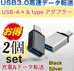 2個セット／USB Type C 変換アダプターUSB-C to USB3.0 変換アダプタ OTG対応 高速データ転送 充電対応MacBook/iPad Pro その他 USB-C