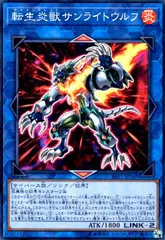 転生炎獣サンライトウルフ(スーパー)