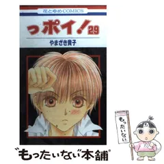 やまざき貴子「っポイ！」ドラマCDセット Amazon | っポイ! ゲンキCD LaLaオリジナルドラマCD やまざき