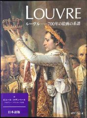 1966年】ルーブルの名宝III 貴婦人と一角獣 画集 - メルカリ