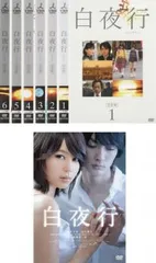 山田孝之DVD 白夜行DVDセット 全6巻 東野圭吾　綾瀬はるか　幻夜 深田恭子 山田孝之DVD 白夜行DVDセット 全6巻 東野圭吾 綾瀬はるか 幻夜