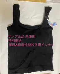 【即納】保湿保温インナー カップ付キャミ 肌に優しいインナー トップス 秋冬インナー セール品