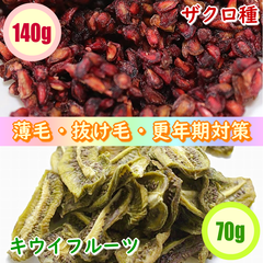 SALE！フードロス＆食品ロス削減！ザクロシード　キウイフルーツ　ドライフルーツ　トッピング　サラダ　パンケーキ　ヨーグルト　アイス　料理　薄毛　抜け毛　育毛　AGA　スカルプ　妊活　不妊　妊娠　更年期　生活習慣病　ダイエット　糖尿　ポリフェノール