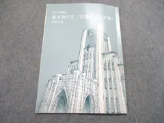 2023年最新】東大現代文 東進の人気アイテム - メルカリ