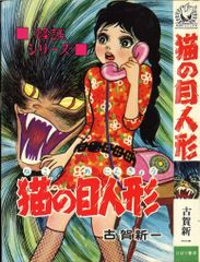 d*t様 池川伸一（池川伸治） 顔なし母の物語 ひばり書房 黒枠 ホラー