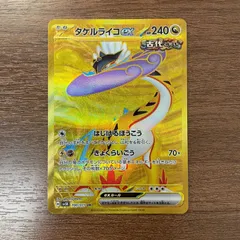 2025年最新】タケルライコex URの人気アイテム - メルカリ