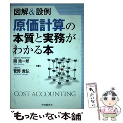 2024年最新】経済、原価計算、の人気アイテム - メルカリ