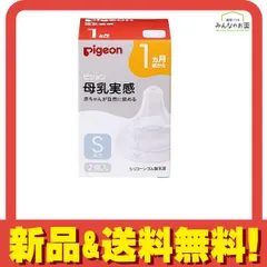 ピジョン 母乳実感 乳首 1ヵ月頃から/Sサイズ(丸穴) 2個入 