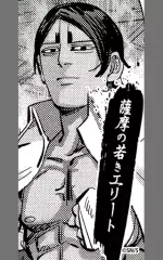 【中古】食玩 ステッカー・シール 鯉登音之進 薩摩の若きエリート 「ゴールデンカムイ 男だらけの裸胸(ラムネ)」 JUMP SHOP限定