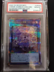 ヴァルモニカの神奏　ヴァーラル　25th PSA10 遊戯王】 ヴァルモニカの神奏-ヴァーラル INFO(1205)/シク の