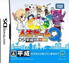 【中古】ニンテンドーDSソフト 人生ゲームQ DS 平成のデキゴト