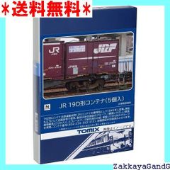 ☆★☆ TOMIX Nゲージ JR 19D形コンテナ 5個入 3303 鉄道模型 用品 1787