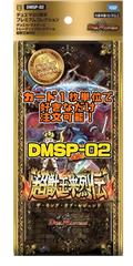 デュエルマスターズ DMSP02 超獣王来烈伝