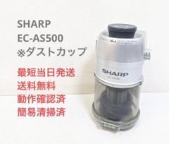 SHARP シャープ EC-AS500 ※ダストカップのみ サイクロン掃除機