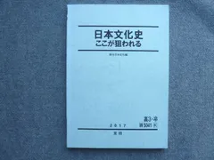 2023年最新】駿台 日本史の人気アイテム - メルカリ