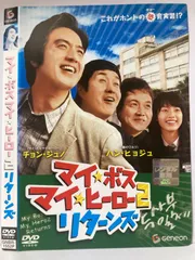 マイボス マイヒーロー DVD 全5巻 新品未開封 新品未開封】マイ☆ボス マイ☆ヒーロー DVD-BOX〈5枚組