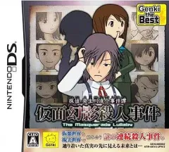 【中古】ニンテンドーDSソフト 探偵・癸生川凌介事件譚 仮面幻影殺人事件[Genki the Best]