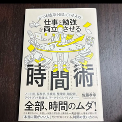 いつも結果を出している人の、仕事と勉強を両立させる時間術