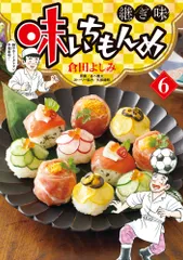 2025年最新】味いちもんめの人気アイテム - メルカリ