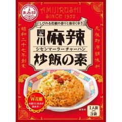 あみ印 四川麻辣炒飯の素 10袋 30人前 ポスト投函便 山椒 マーボ チャーハン