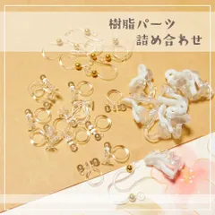 《GF*⑦kit》樹脂 イヤリング&ピアス 4種セット