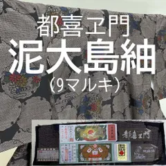 2025年最新】都喜エ門の人気アイテム - メルカリ 2025年最新】都喜エ門の人気アイテム - メルカリ