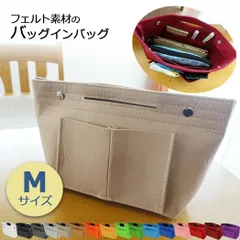 バックインバッグ フェルト Mサイズ 旅行 収納 ポーチ 便利グッズ 化粧ポーチ 旅行用ポーチ 男女兼用 散歩バッグ 海外旅行グッズ トラベルグッズ　ランジェリー ポーチ PC-23 バッグイン