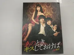あのときキスしておけば Blu-ray BOX Amazon.co.jp: あのときキスしておけば Blu-ray BOX : 松坂桃李
