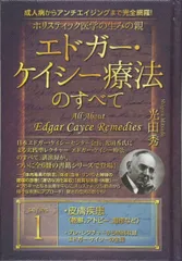 楽天市場】エドガー ケイシー（本・雑誌・コミック）の通販