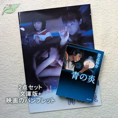 青の炎 二宮和也 コレクターズエディションセット Amazon.co.jp: 青の炎 [DVD] : 二宮和也, 松浦亜弥, 鈴木杏