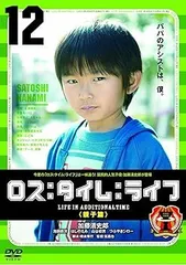 2025年最新】ロスタイムライフ dvdの人気アイテム - メルカリ