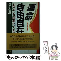 2024年最新】福永法源の人気アイテム - メルカリ