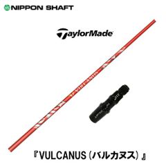 RusTick  テーラーメイド OEM スリーブ付き シャフト Qi10 MAX バーナーミニ ステルス 2 HD SIM 2 MAX 日本シャフト VULCANUS バルカヌス 日本仕様