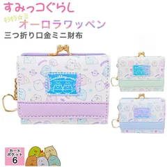 すみっコぐらし 財布 ミニ財布 サイフ がま口 三つ折り 札入れ 小銭入れ 札入れ カードポケット コンパクト 口金 コインケース ハート チャーム 多ポケット 小学生 中学生 プレゼント 女性 可愛い 女の子 キッズ ジュニア 子ども 入学祝い j9-10