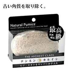 角質取り ひじ かかと お手入れ キレイ 古い角質 なめらか 整える 上質 カルイシ ツルツル 乾燥 ガサガサ ボディケア かかとケア 天然素材 簡単 便利 引っ掛からない エチケット 持ち運び トラベル 石 ストーン 【▲5】【HNB】/最高級天然軽石のサムネイル