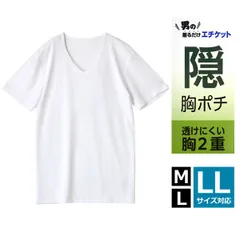 ニップレス Tシャツ 《V首：ホワイト半袖》新品 未使用 乳首隠し メンズ メンズ エチケット Tシャツ 選べる 丸首&Vネック 胸ポチ 透けにくい 胸2重構造 半袖 ノースリーブ ストレッチ【B3N】【メール便1】ファッション メンズ M L LL 夏