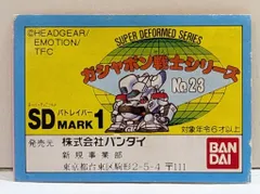 激貴重！SD CLUB13 SD大図鑑SDパトレイバー BANDAI 激貴重！SD CLUB13 SD大図鑑SDパトレイバー BANDAI